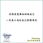 你总是想要任性做自己，一定是以为自己很优秀吧 | TOPYS | 全球顶尖创意分享平台 OPEN YOUR MIND | 作品