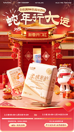 人间清醒但想躺平采集到A年货节海报