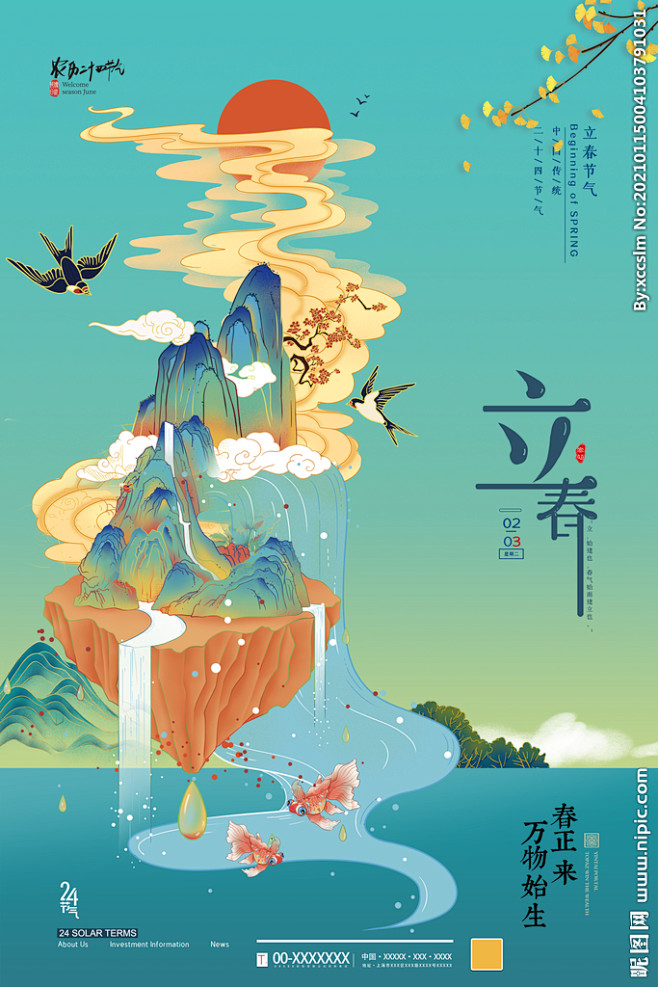 立春