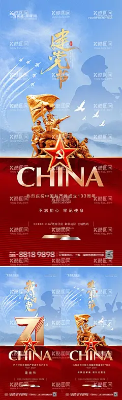 地产建党节建军节使命海报  - 源文件下载【酷图网】海报,房地产,公历节日,七一,建党节,103周年,五角星,红金,71,81,八一,建军节,97周年,军人,剪影,白鸽,