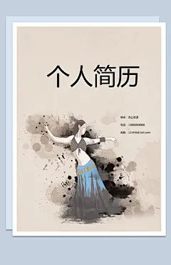 手绘舞蹈艺术风格简历封面个人求职Word模板【简历模板 http://www.bangongziyuan.com/word.html】