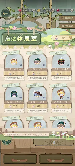 恋与制作人 森林奇旅
魔法休息室