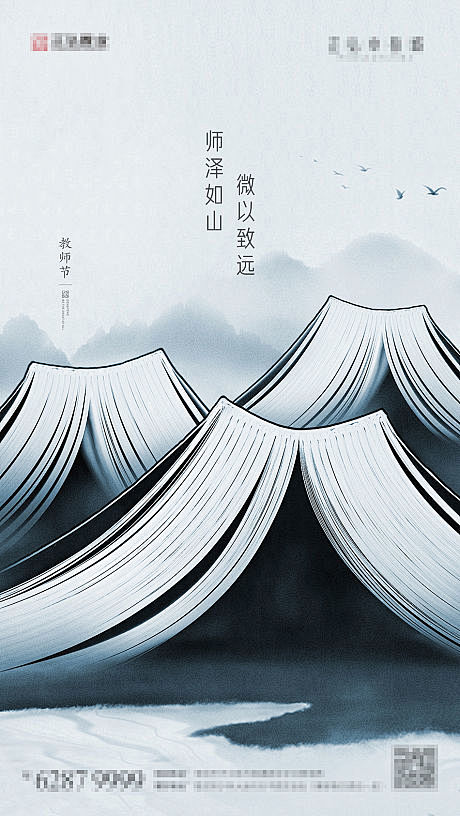 【源文件下载】 海报 房地产 教师节 公...