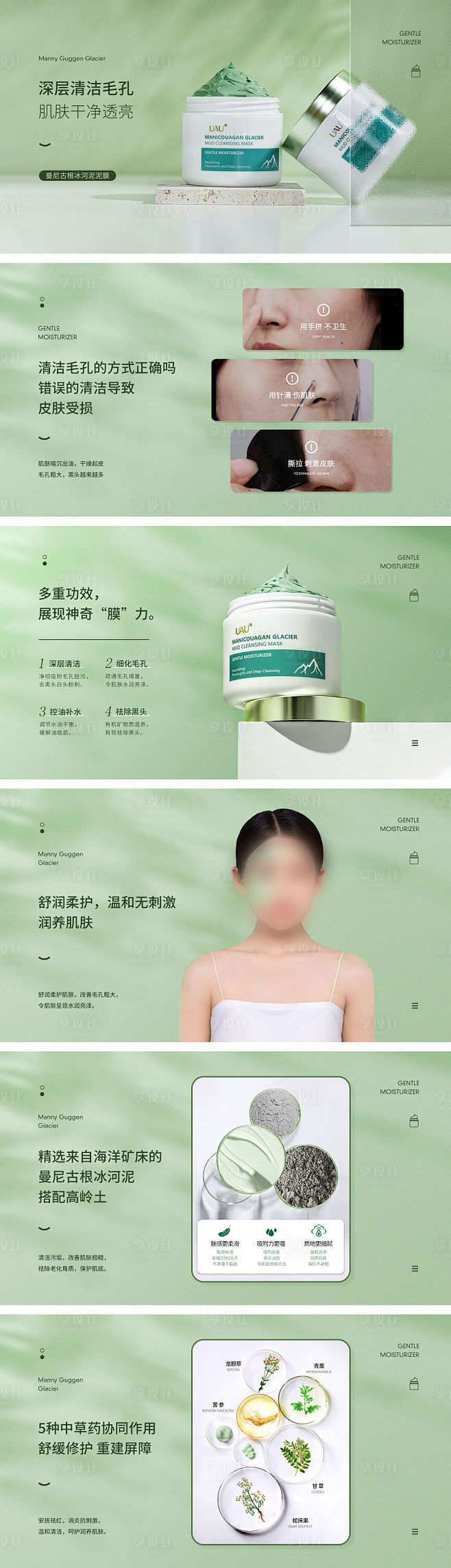 泥膜护肤品海报banner-源文件