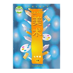 正版全新 人美版初中美术七年级上册义务教育教科书人民美术出版社初中一上学期学生课本教材教科书人美版美术7七年级上册-tmall.com天猫