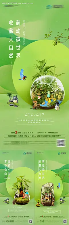 源文件下载【绿植微景观海报】编号：58680009467175170