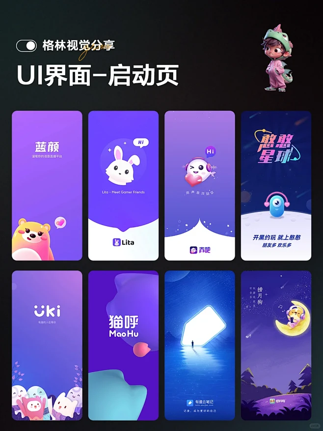 UI界面 | 启动页-花瓣网