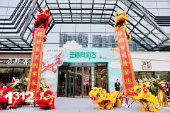 捉急的阿贵采集到商场开业