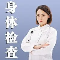 体检通知/医疗健康/医生护士公众号次图