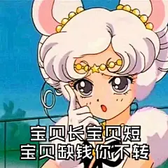 渣女表情包又来啦 : 我的水一直流，想哥哥帮忙堵一堵！！！