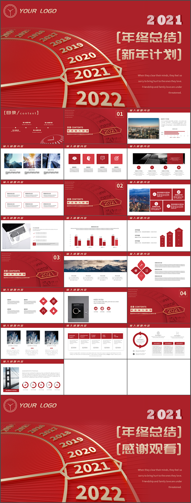 红色大气年终总结新年计划PPT模板