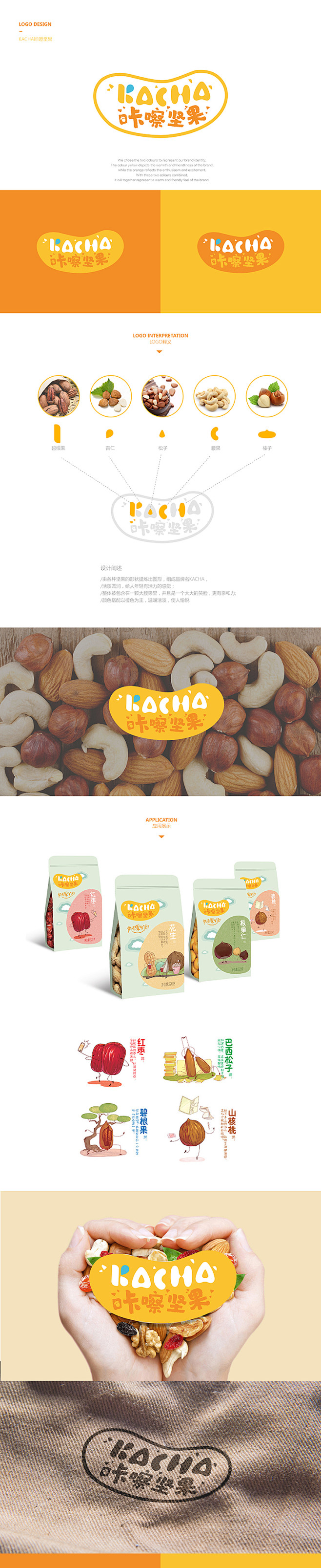 坚果零食logo提案