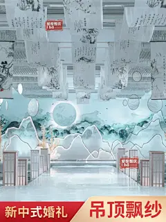 中国风挂画婚礼吊顶装饰飘带中式水墨画字画顶部古风屋顶飘纱布幔-淘宝网