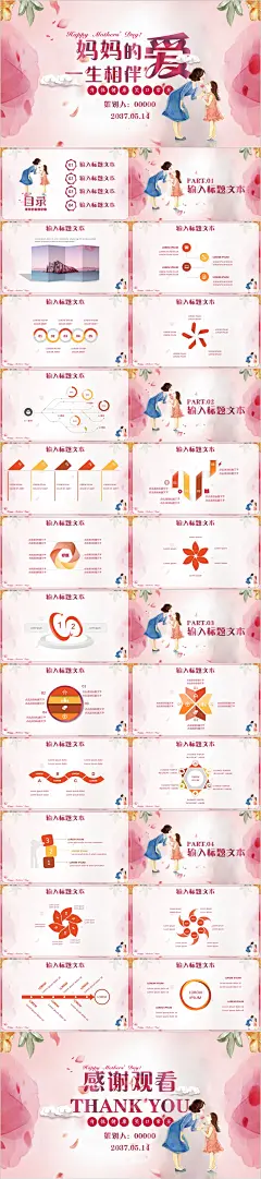 妈妈的爱一生相伴PPT模板-众图网
