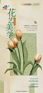 插花diy海报-展架,沙龙会,美学,品鉴,花艺,diy,插花