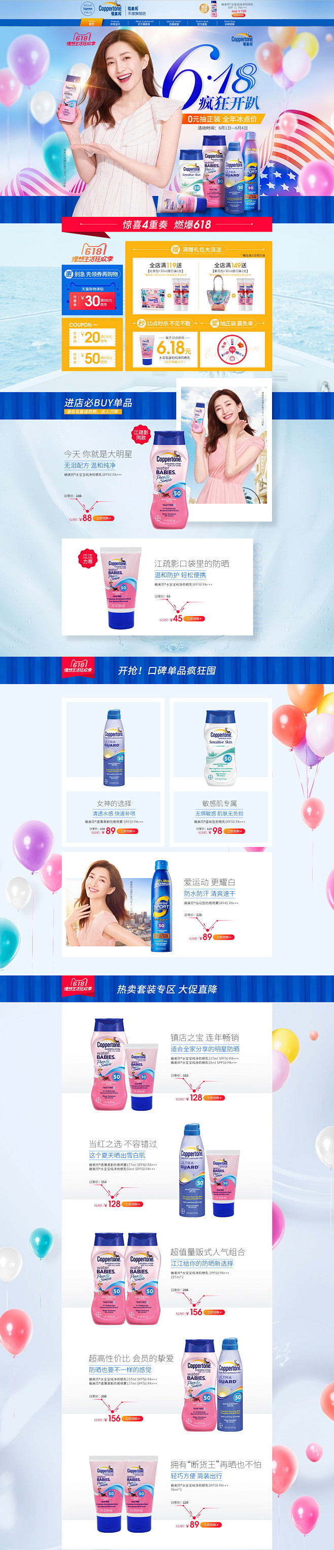 618年中大促 美妆美容护肤化妆品天猫店...