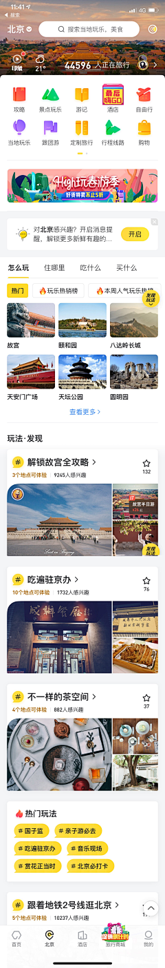 IaYLuMw3采集到APP首页