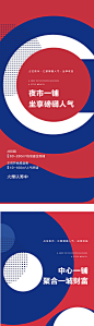 【源文件下载】 海报 房地产 综合体 商铺 新潮 撞色 圆形 系列 208860