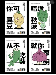 “打工人职场如菜场之真菜”系列海报〈二〉