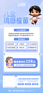 简约春季儿童流感疫苗接种宣传海报