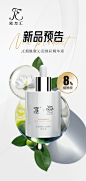 美白精华新品上市宣传图片，朋友圈海报，精华液，小白瓶，渲染图