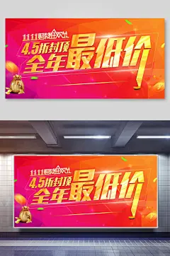 促销海报全年最低价双十一