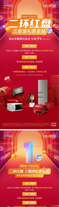 地产促销成交礼品三重礼海报-享设计