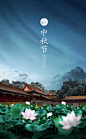 中秋节