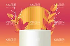 秋天产品展台背景  - 源文件下载【酷图网】树枝,橙色,橙红,3D,C4D,3D三维立体,主图,展板,几何,场景,展台,深秋,海报,立体,素材,背景,促销,电商展台,秋叶,枫叶,秋季电商展台,淘宝商品展台,天猫商品展台,立体商品展台,3D商品展台,促销商品展台,商品主图背,商品展台,商品背景,电商背景,秋天背景,秋季新品,秋冬新品,秋日上新