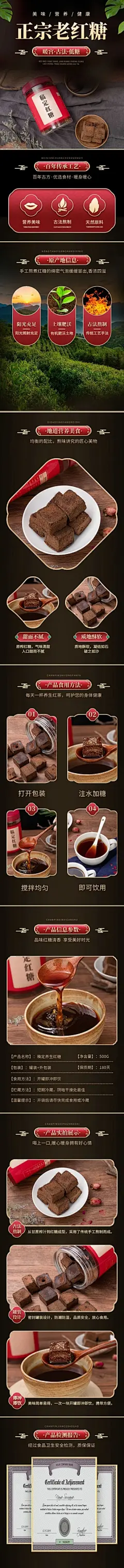 电商食品红糖产品展示详情页