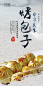 包子 小包子 包子铺 豆沙包 包子加盟 肉包子 包子馅 包子店 包子图片 小笼包子 蒸包子 生煎包子 包包子 面食 特色小吃 五谷杂粮 包饺子 馒头 馍 手工馍 手工作坊 古代人物 传统小吃 沙县小吃 肉包 广告 烤包子 中华美食 舌尖上的中国 早餐 早点 叉烧包 菜包 粗粮包 面条类 粉 小吃 美食 设计 广告设计 海报设计 300DPI PSD