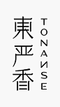 东方文化气息浓厚的香氛品牌设计，探索生活艺术性！