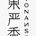 东方文化气息浓厚的香氛品牌设计，探索生活艺术性！