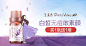 #钻展banner#    #无线首焦#   # 直通车#  #创意图#    #推广#   #淘宝天猫#