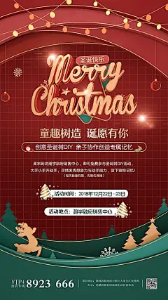 【仙图网】海报 房地产 圣诞节 公历节日 西方节日 DIY 活动 剪影|714155 