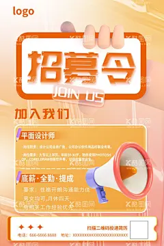 招聘海报  - 源文件下载【酷图网】招聘,招聘海报,创意招聘,创意广告,招聘广告,招聘背景,广告背景,招聘展架,招聘展板,广告海报,人才招聘,诚聘英才,诚聘精英,互联网招聘,新媒体招聘,招募海报,虚位以待,商业海报,青年海报,招聘素材,招聘元素,招贤纳士,高薪诚聘,高薪招聘,校园招聘,商业招聘,地产招聘,公司招聘,销售招聘,酒店招聘,