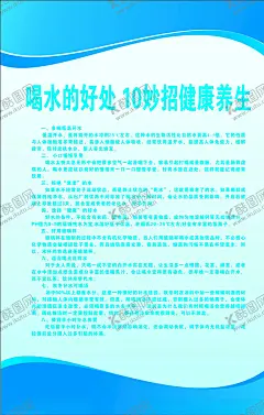 喝水的好处制度牌 【酷图网】喝水的好处,喝水方法,喝水注意事项,喝水十大妙招,喝水的方法,正确喝水方法,喝水,喝水养生制度