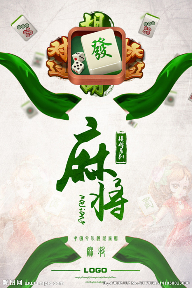 boting从kirito93转采于2020-02-18 13:00:01麻将宣传长图boting同采