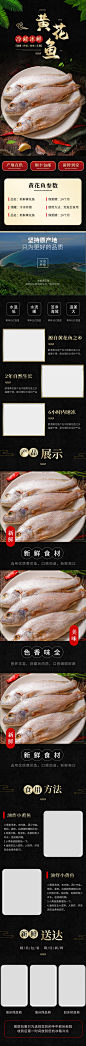 海鲜生鲜美食简约黄花鱼促销详情页模板-众图网