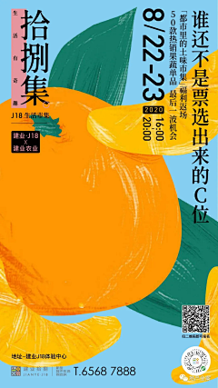 🍊柳liu采集到市集 海报