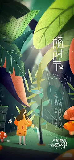 植树节海报 312植树节海报 植树活动海报 植树节活动海报 植树造林 植树节公益活动 爱心种树 捐赠树木 公益植树-星图网