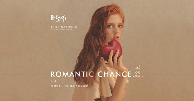 小CK七夕排版海报