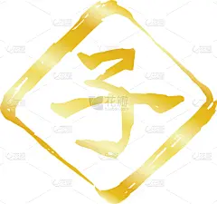 日本,菱形,橡皮章,日文汉字,黄金,可爱的,明信片,商务,事件,问候