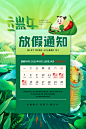 端午插画端午节放假通知海报