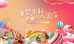 亲子游戏乐园双节同庆 【酷图网】中秋节,八月十五,赏月,中秋活动,国潮中秋节,中秋活动展架,中秋佳节,灯笼,国潮中秋,国潮主画面,月满中秋,团圆,嫦娥,玉兔,月饼,中秋KV,中秋节海报,中秋背景,中秋海报,中秋微信,中秋微信单图,中秋活动海报,中秋主画面,中秋活动背景,中秋节背景,中秋节广告,中秋节展板,中秋节背景板