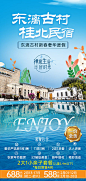 民宿海边酒店旅游海报-源文件