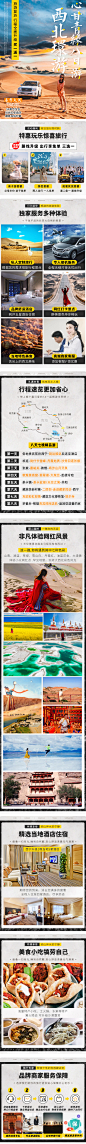 西北环线青海甘肃敦煌旅游详情页