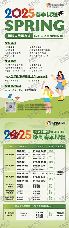 春季英语课程系列海报 【酷图网】海报,教育,课程,英语,春季,开学,小清新,系列,
