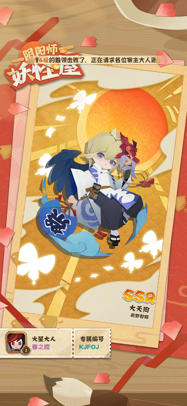 阴阳师 妖怪屋 Q版 和风 剪纸 式神 网易 手游 养成 妖怪弹珠 UI 界面 交互 阴阳师：妖怪屋