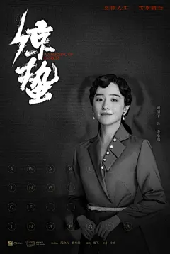 #电视剧惊蛰#我不愿失去任何，因为她属于我的祖国。 ​​​​